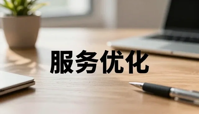 如何通过技术咨询提升设备维护效率并控制成本